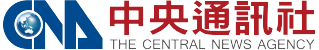 中央通訊社 CNA