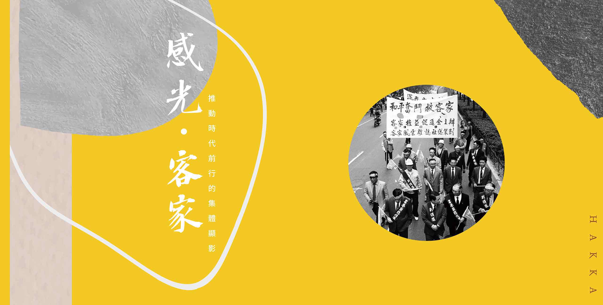 感光·客家 第一張