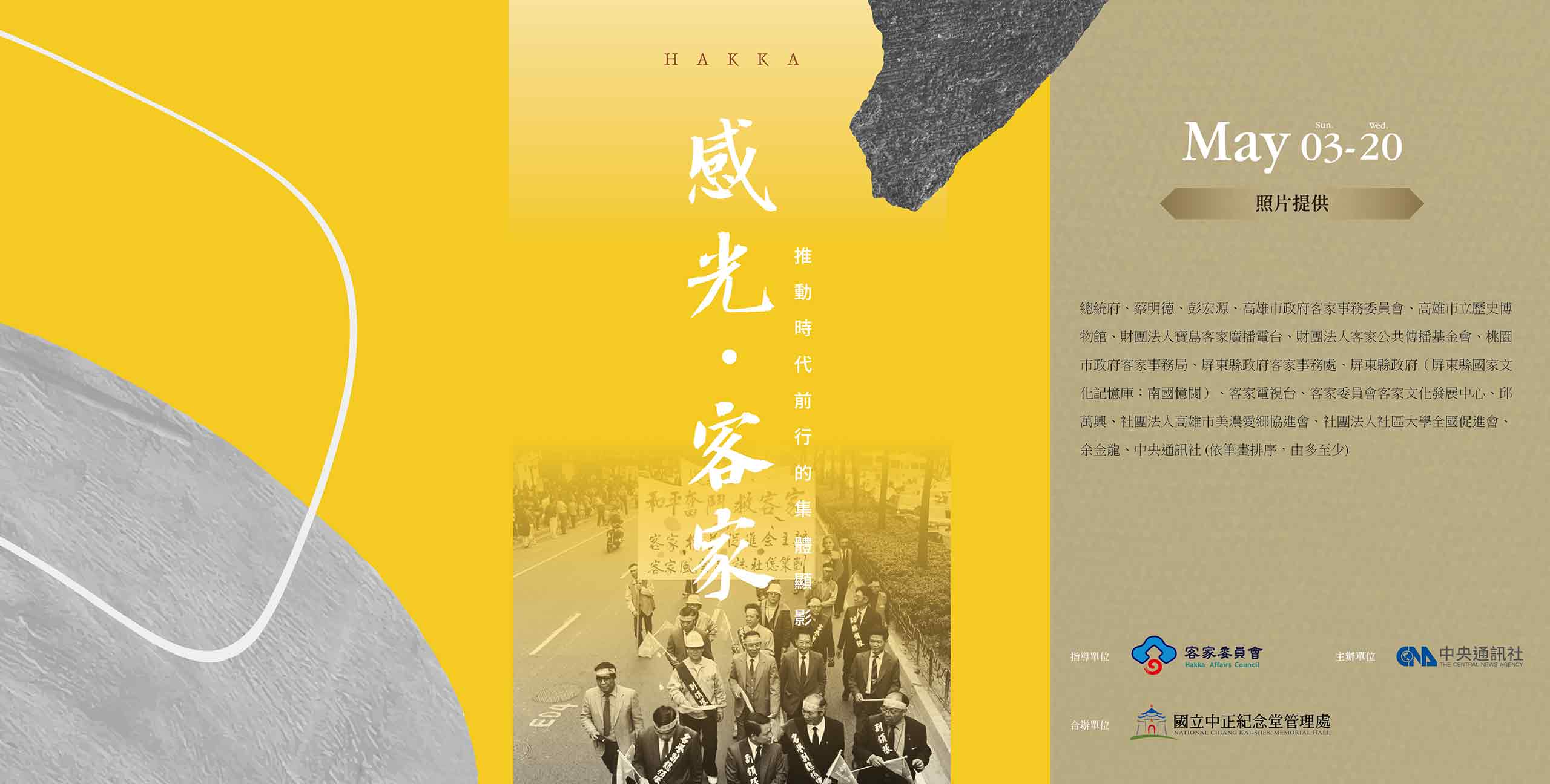 感光·客家 第二張